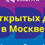 День открытых данных