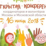 Трансляция конференции координаторов и волонтеров фонда «Старость в радость»