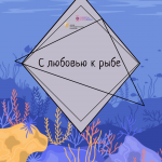 Необычное решение проблемы отлова рыб