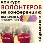 Станьте волонтером!