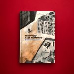 Книжный клуб Благосферы «Сложно быть подростком»