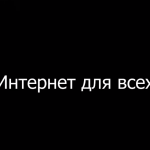 Встреча киноклуба Интернет как социальная революция»