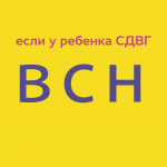Мой ребенок неуправляем