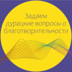 Разговор с Яной Леоновой и Мариной Михайловой
