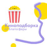 Что посмотреть на выходных?