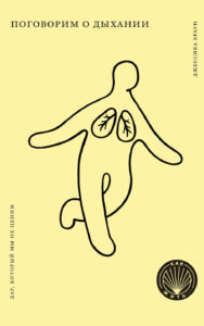 how_to_live_breathe