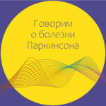 Из-за чего возникает болезнь Паркинсона?