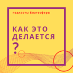Как писать посты для соцсетей?