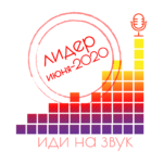 Вышел июньский чарт подкастов российских НКО