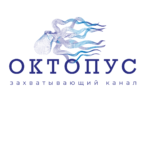 Пилотный выпуск «Октопуса»