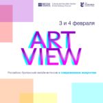 Онлайн-интенсив о современном искусстве ART VIEW