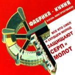 Экскурсия «Фабрика-кухня – проводник нового быта»