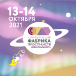 Участники конференции «Фабрика пространств» посетят креативные площадки Москвы