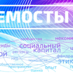 Телемост Москва – Красноярск «Что мы хотим от этих наставников?»