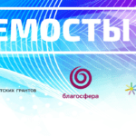 Телемост Москва – Магнитогорск «Практики взаимодействия НКО и органов власти в сфере здравоохранения...