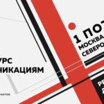 Бесплатный онлайн-курс «Цех коммуникаций»