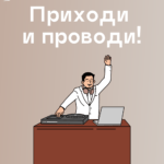 Бесплатная площадка для событий НКО «Приходи и проводи!» 21 сентября