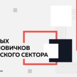ПрофКласс «Белый квадрат»: встреча с главредами СМИ некоммерческого сектора