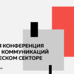 Открыта регистрация на конференцию «Авангард» во Владикавказе