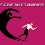 Встреча с подростковым психологом «Преодоление страхов и принятие себя»