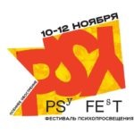 PSYFEST 2023: осеннее обострение