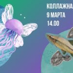 Коллажная встреча для подростков